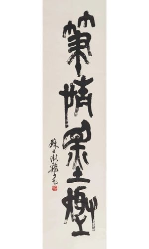 当代名家书画作品专场网络拍卖会